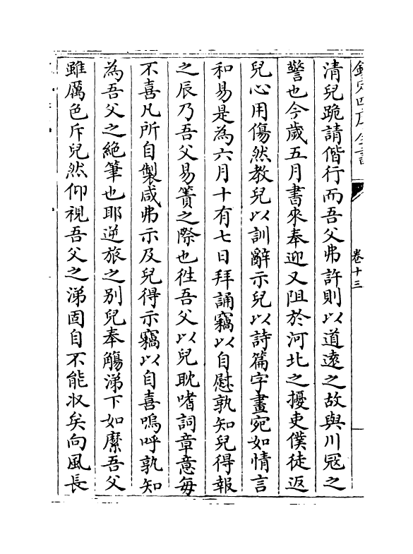 9797-华泉集卷十三~卷十四 (明)边贡_第3页