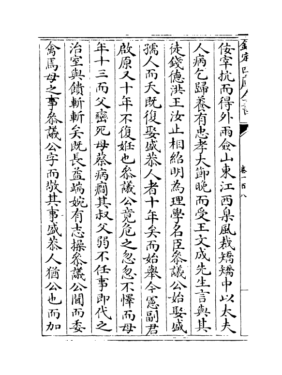 9810-弇州续稿卷一百八~卷一百十 (明)王世贞_第3页