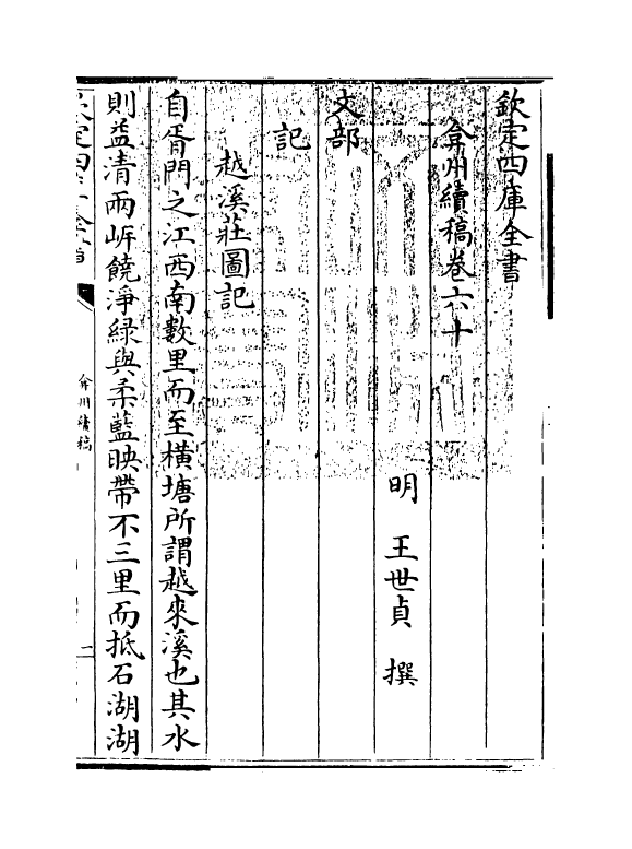 9817-弇州续稿卷六十~卷六十二 (明)王世贞_第3页