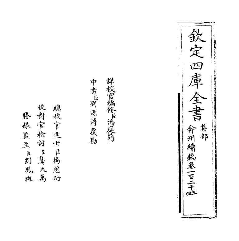 9830-弇州续稿卷一百二十三~卷一百二十五 (明)王世贞_第2页