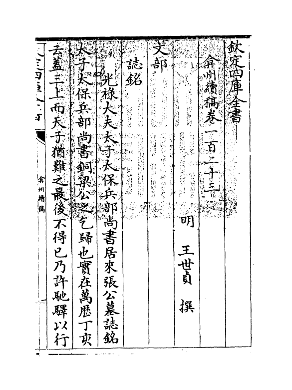9830-弇州续稿卷一百二十三~卷一百二十五 (明)王世贞_第3页