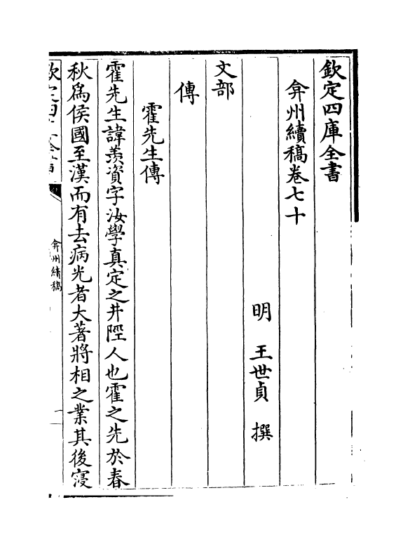 9833-弇州续稿卷七十~卷七十二 (明)王世贞_第2页