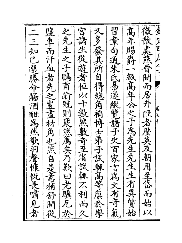 9833-弇州续稿卷七十~卷七十二 (明)王世贞_第3页
