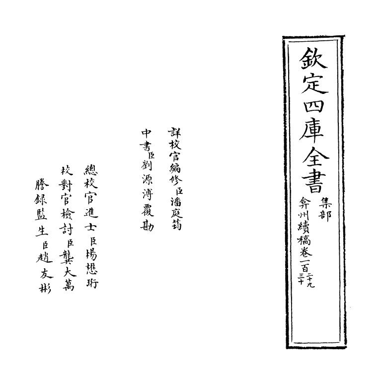 9838-弇州续稿卷一百二十九~卷一百三十一 (明)王世贞_第2页
