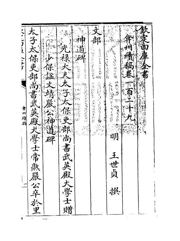 9838-弇州续稿卷一百二十九~卷一百三十一 (明)王世贞_第3页