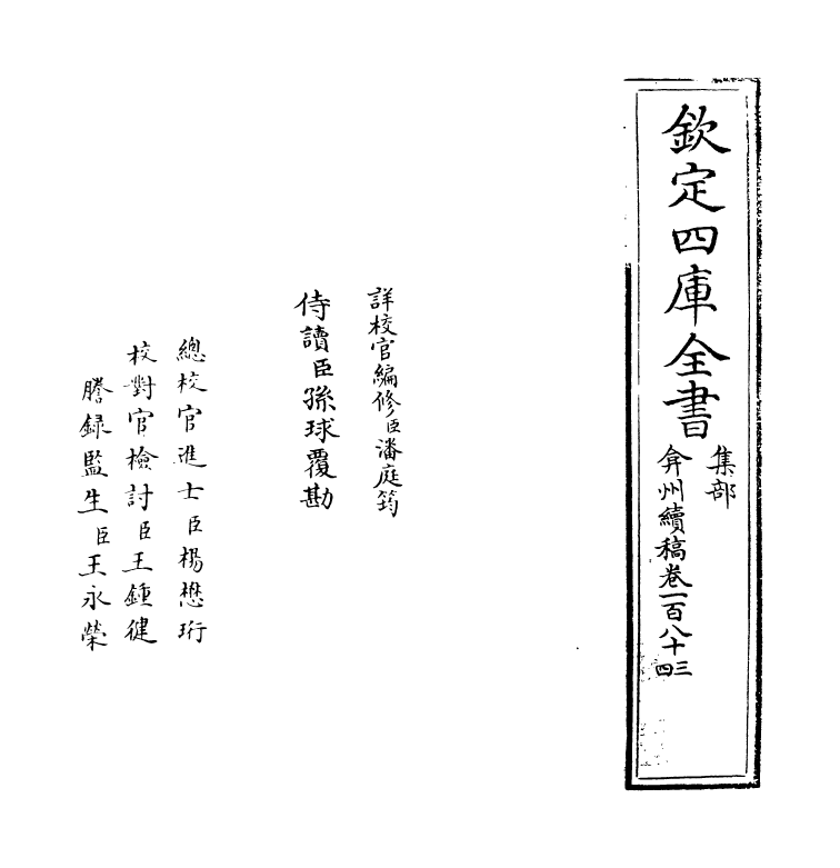 9847-弇州续稿卷一百八十三~卷一百八十五 (明)王世贞_第2页