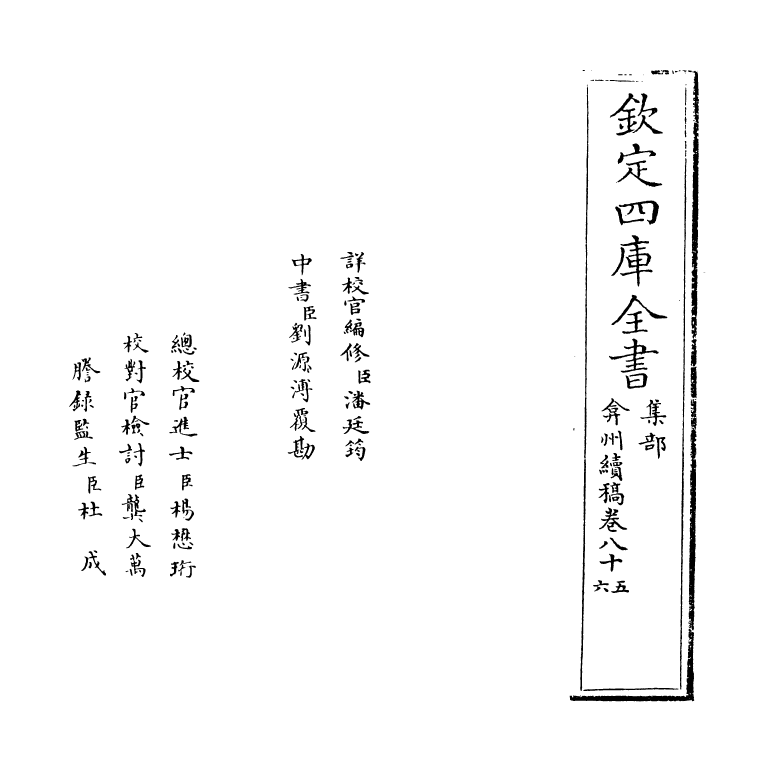 9857-弇州续稿卷八十五~卷八十七 (明)王世贞_第2页