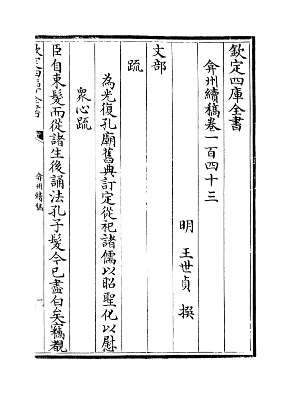 9862-弇州续稿卷一百四十三~卷一百四十五 (明)王世贞_第2页