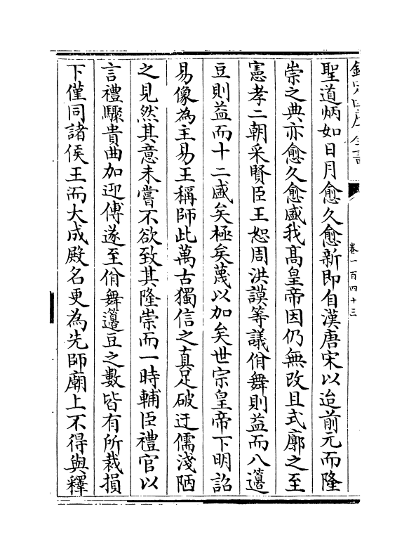 9862-弇州续稿卷一百四十三~卷一百四十五 (明)王世贞_第3页