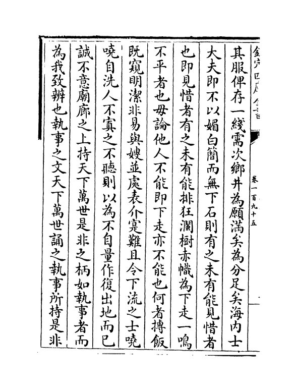 9863-弇州续稿卷一百九十五~卷一百九十七 (明)王世贞_第3页