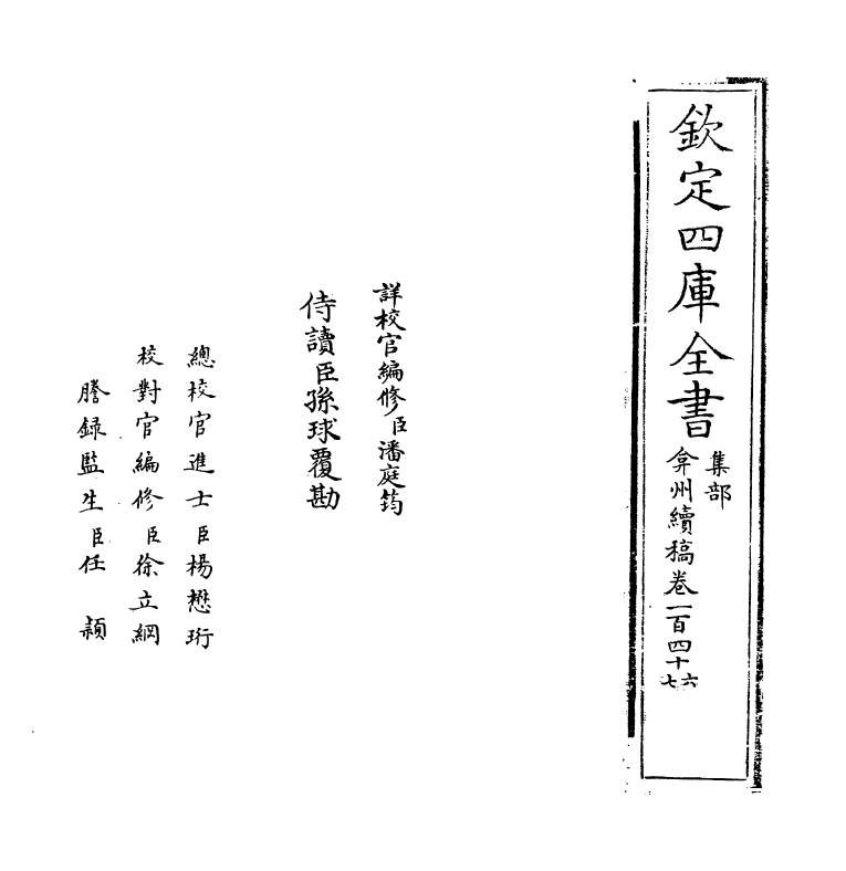 9866-弇州续稿卷一百四十六~卷一百四十八 (明)王世贞_第2页