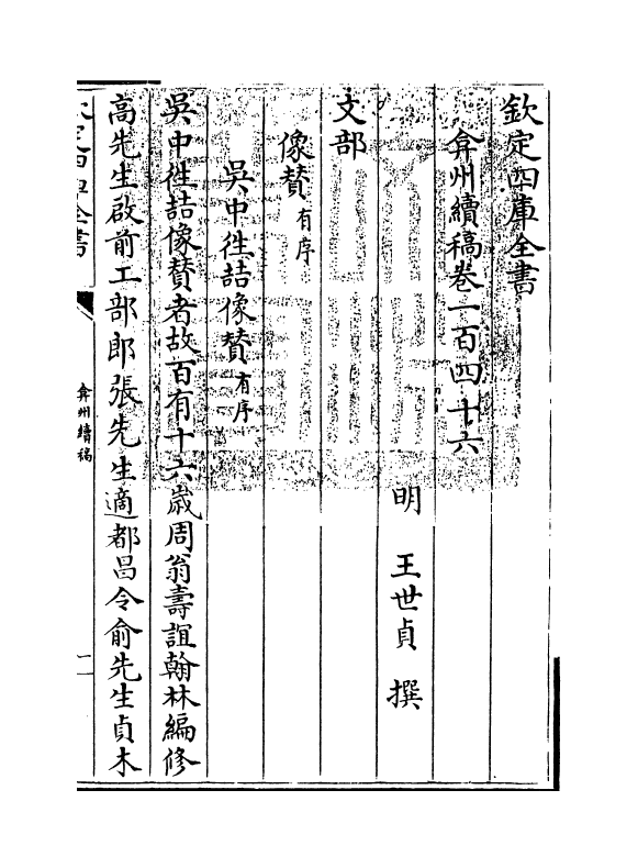 9866-弇州续稿卷一百四十六~卷一百四十八 (明)王世贞_第3页