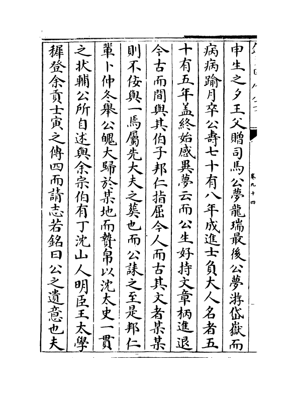 9869-弇州续稿卷九十四~卷九十五 (明)王世贞_第3页