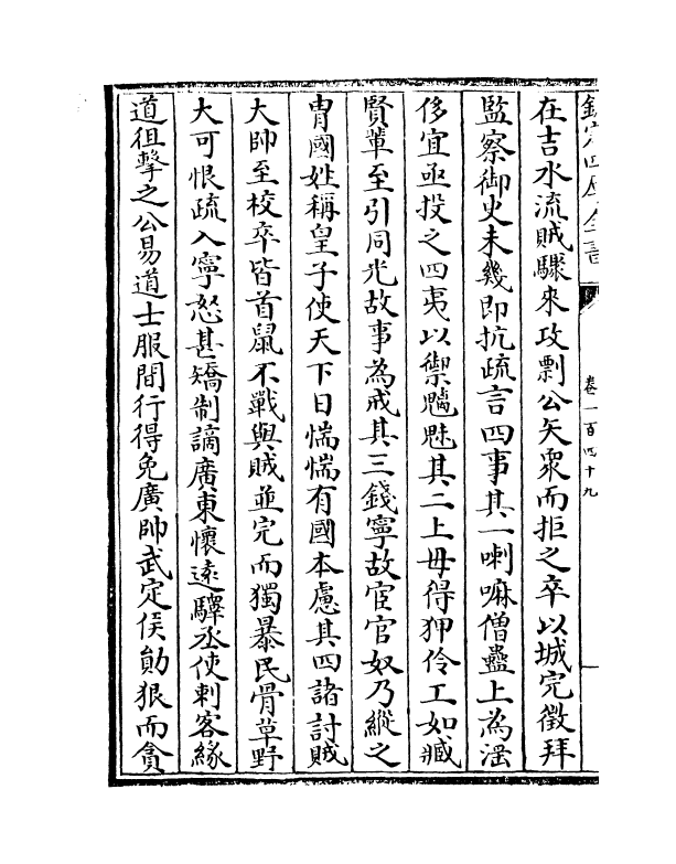 9870-弇州续稿卷一百四十九~卷一百五十一 (明)王世贞_第3页