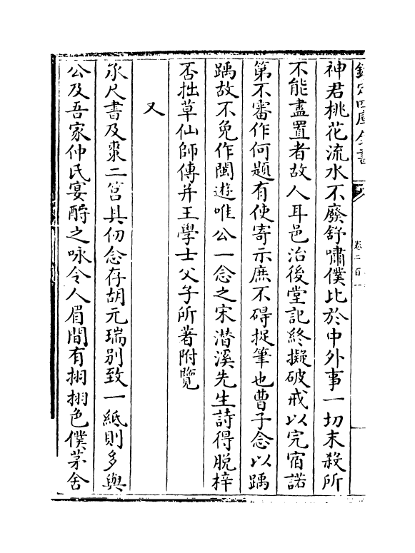 9871-弇州续稿卷二百一~卷二百三 (明)王世贞_第3页