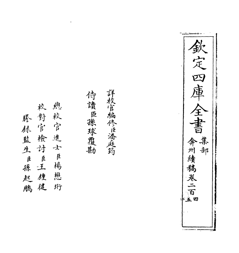 9875-弇州续稿卷二百四~卷二百五 (明)王世贞_第2页