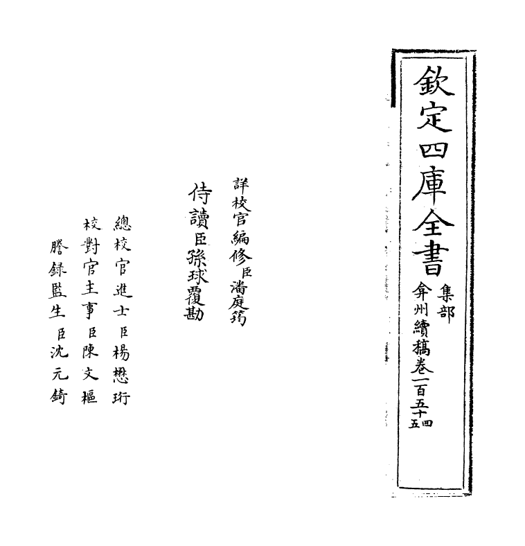 9878-弇州续稿卷一百五十四~卷一百五十五 (明)王世贞_第2页