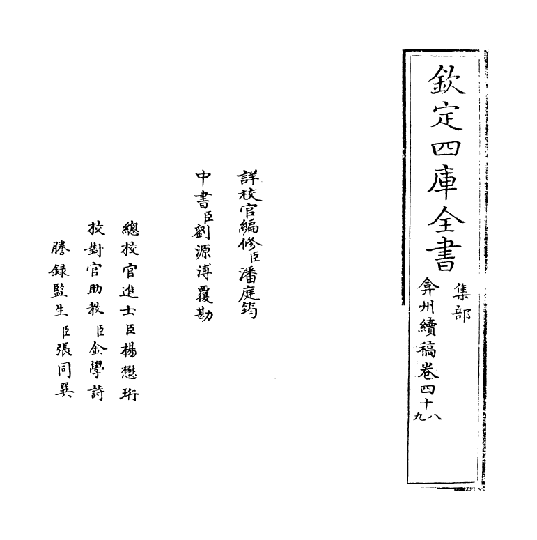 9880-弇州续稿卷四十八~卷五十 (明)王世贞_第2页