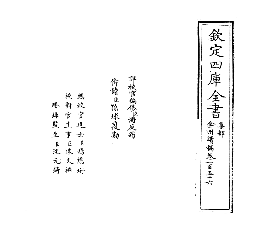 9882-弇州续稿卷一百五十六~卷一百五十七 (明)王世贞_第2页