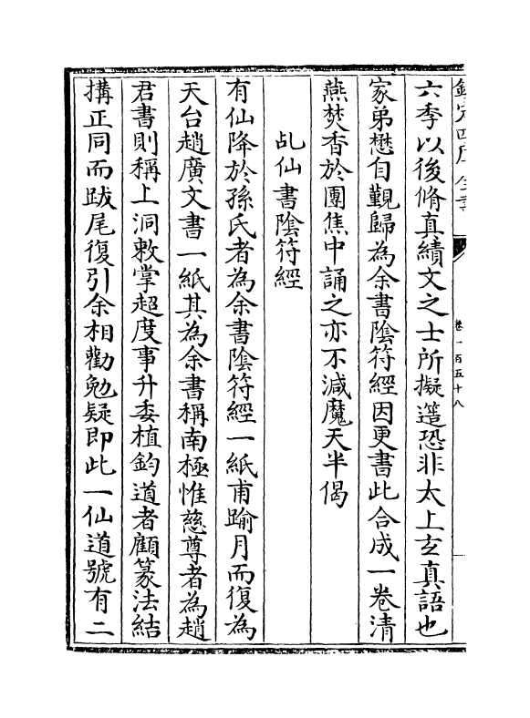 9885-弇州续稿卷一百五十八~卷一百五十九 (明)王世贞_第3页