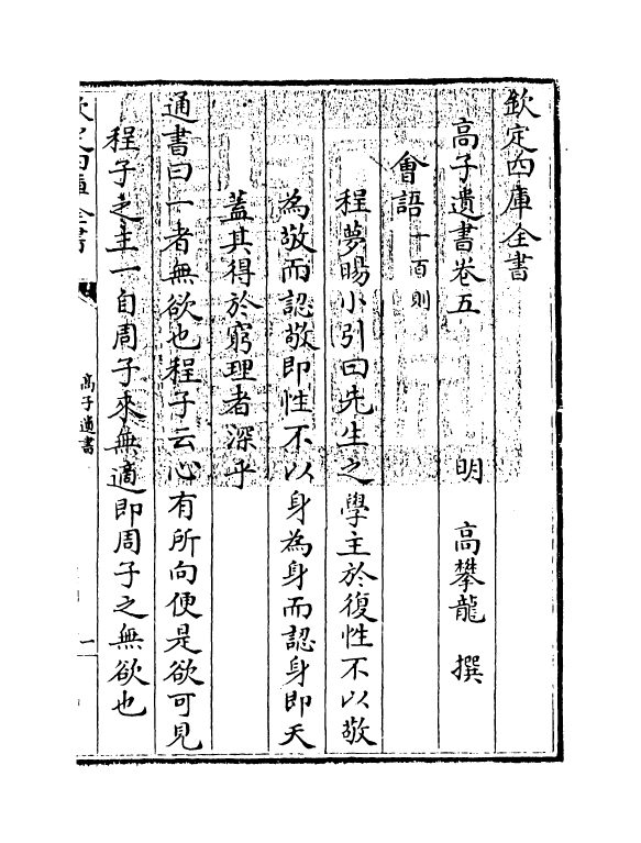 9897-高子遗书卷五~卷六 (明)高攀龙_第3页