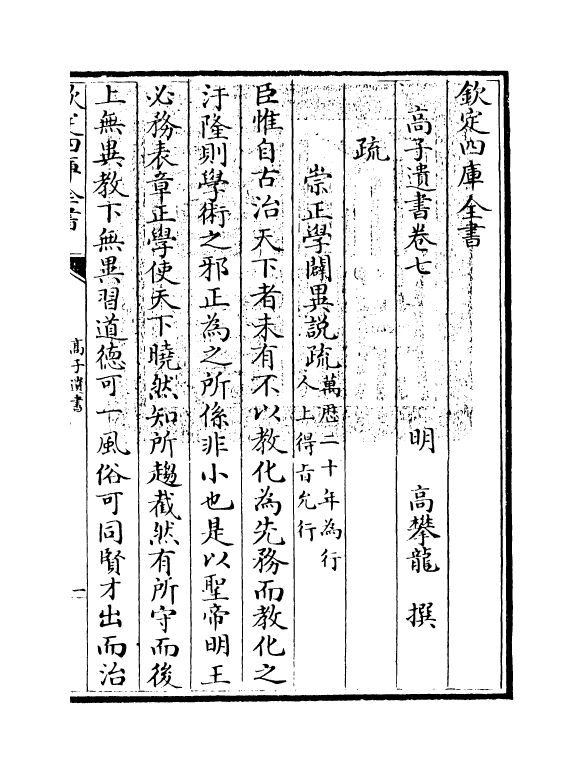 9901-高子遗书卷七 (明)高攀龙_第3页