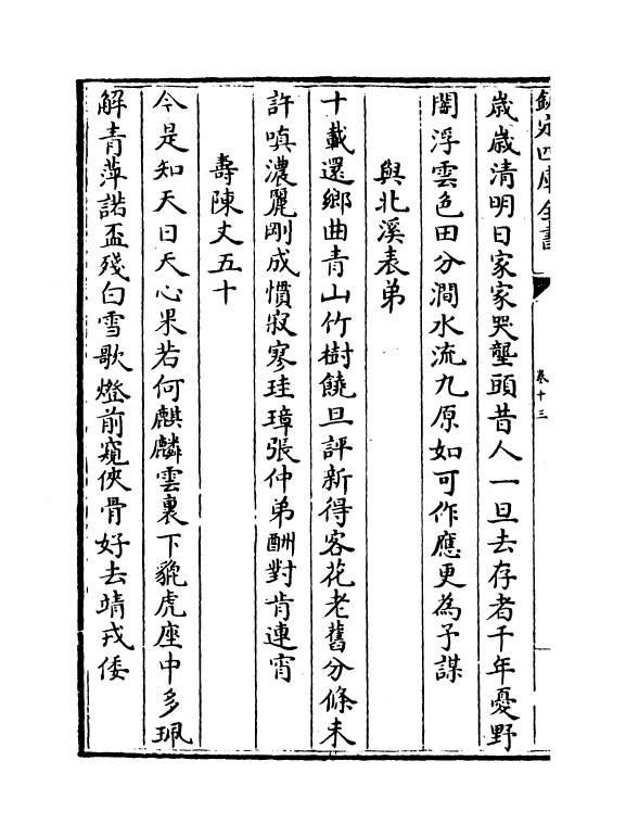 9913-仰节堂集卷十三~卷十四 (明)曹于汴_第3页