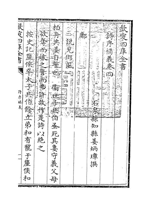9926-诗序补义卷四~卷七 (清)姜炳璋_第3页