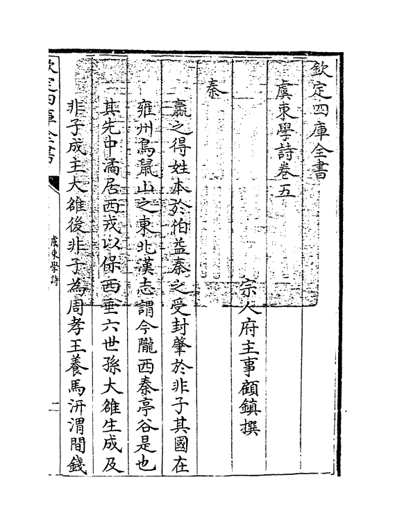 9930-虞东学诗卷五 (清)顾镇_第3页