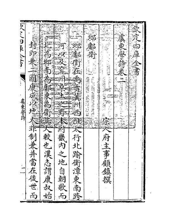 9933-虞东学诗卷二 (清)顾镇_第3页