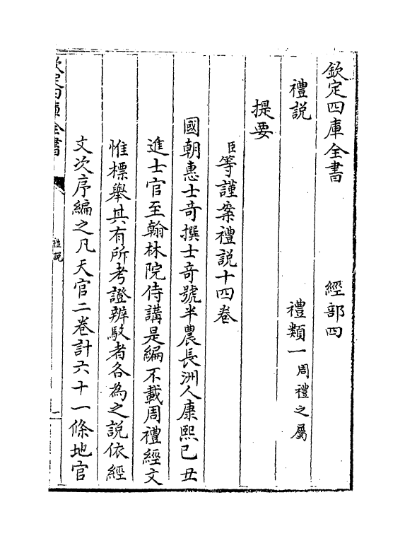 9970-礼说卷一~卷二 (清)惠士奇_第3页