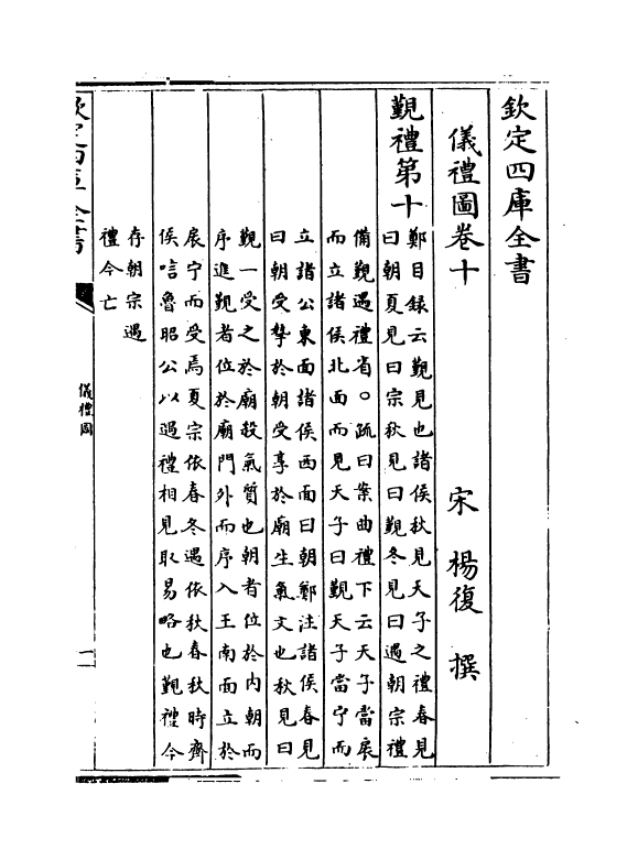 9979-仪礼图卷十~卷十一 (宋)杨复_第2页