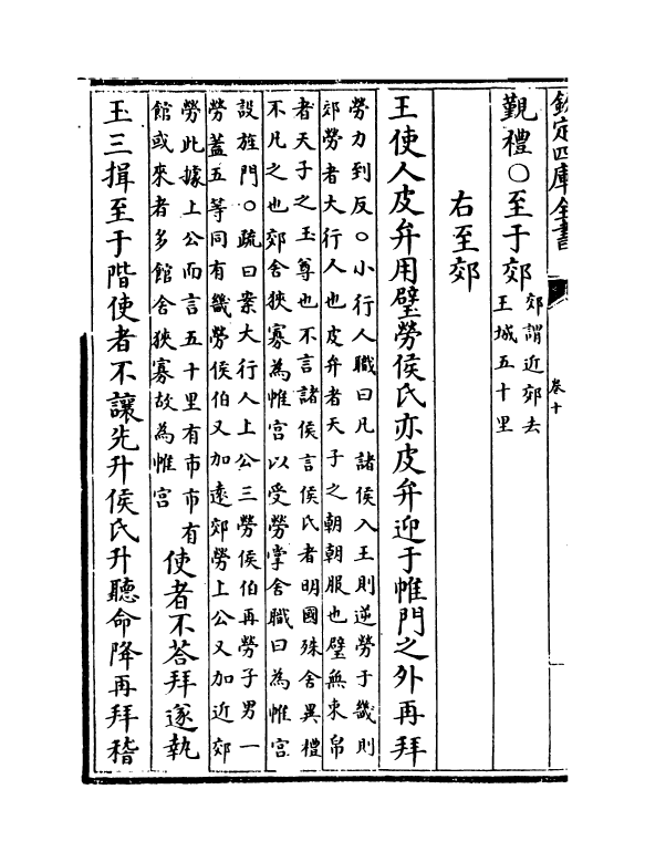 9979-仪礼图卷十~卷十一 (宋)杨复_第3页