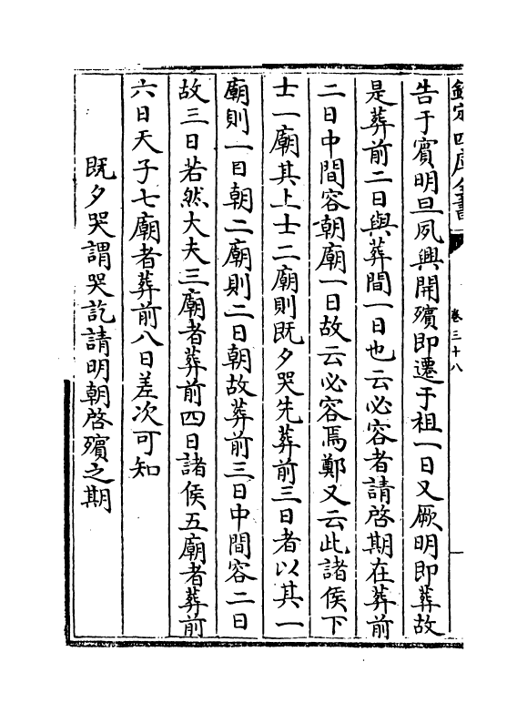 9999-仪礼要义卷三十八~卷四十一 (宋)魏了翁_第3页