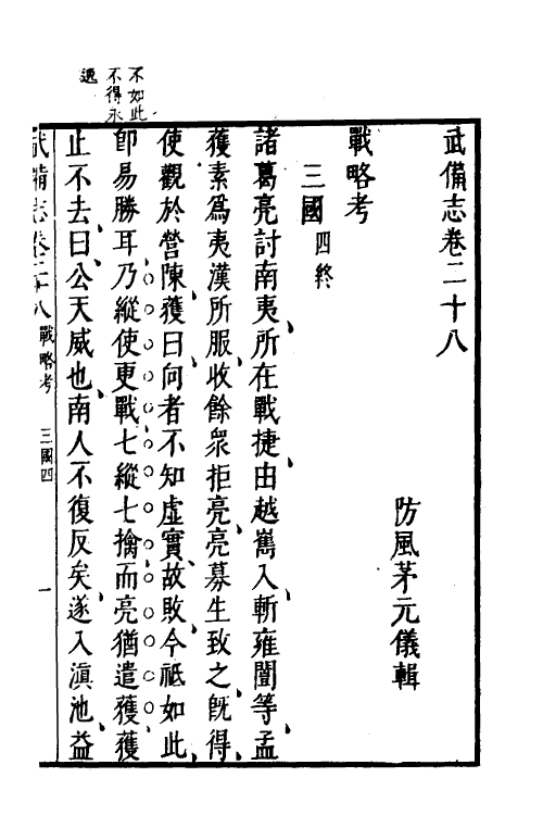 58506-武备志十二 (明)茅元仪撰_第2页