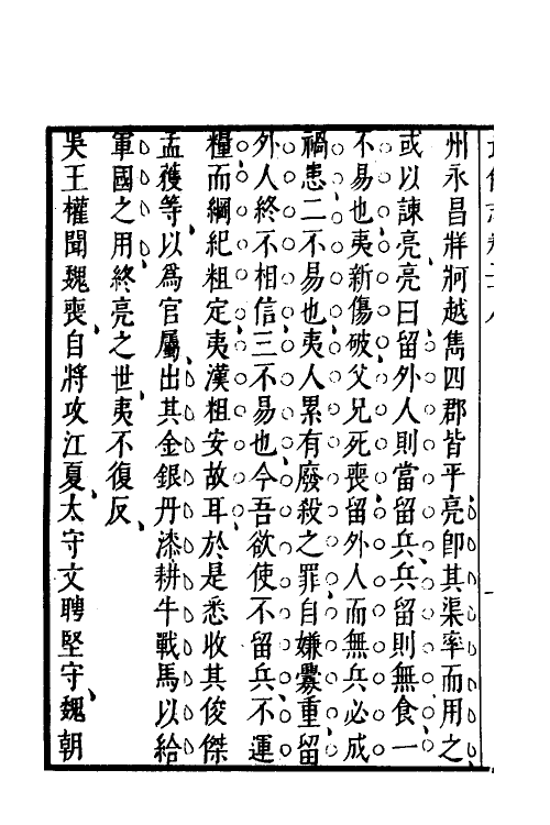 58506-武备志十二 (明)茅元仪撰_第3页