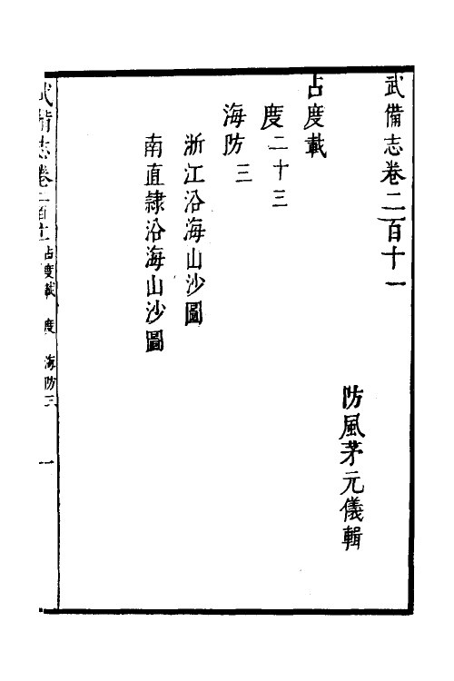 58509-武备志九十三 (明)茅元仪撰_第2页