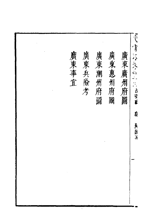 58513-武备志九十四 (明)茅元仪撰_第3页
