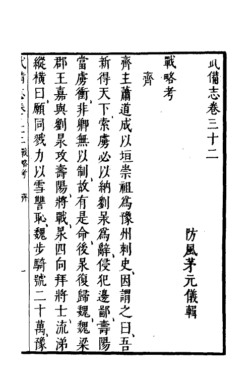 58514-武备志十四 (明)茅元仪撰_第2页