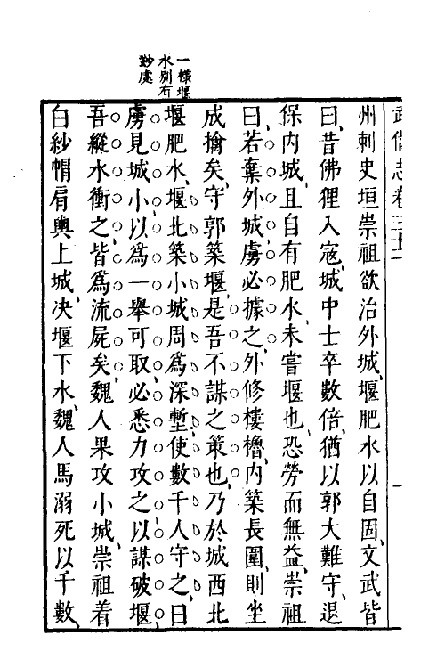 58514-武备志十四 (明)茅元仪撰_第3页