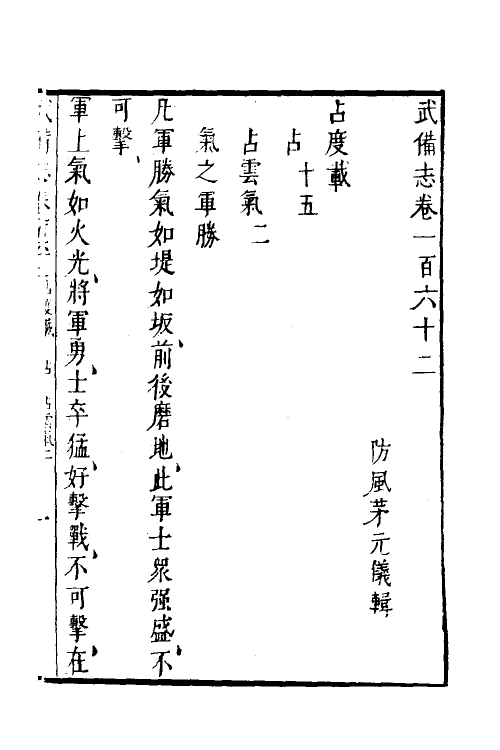 58520-武备志六十九 (明)茅元仪撰_第2页