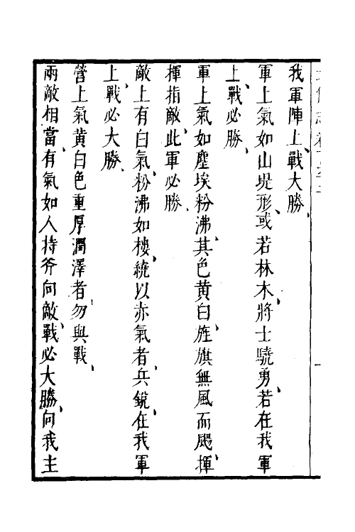 58520-武备志六十九 (明)茅元仪撰_第3页