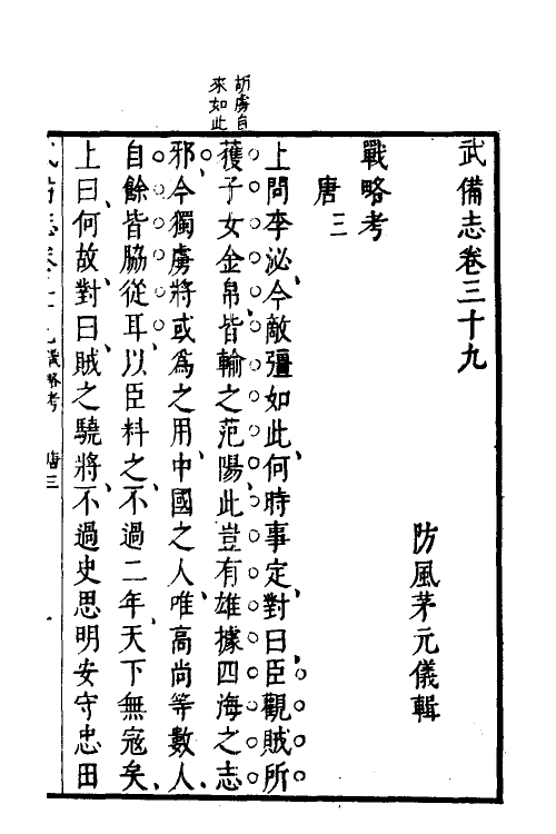 58522-武备志十六 (明)茅元仪撰_第2页