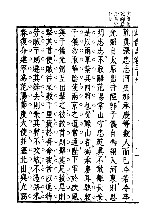 58522-武备志十六 (明)茅元仪撰_第3页