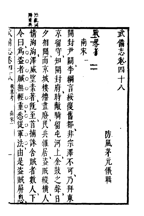 58534-武备志十九 (明)茅元仪撰_第2页