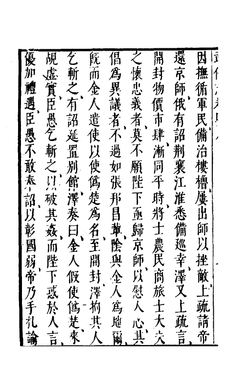 58534-武备志十九 (明)茅元仪撰_第3页