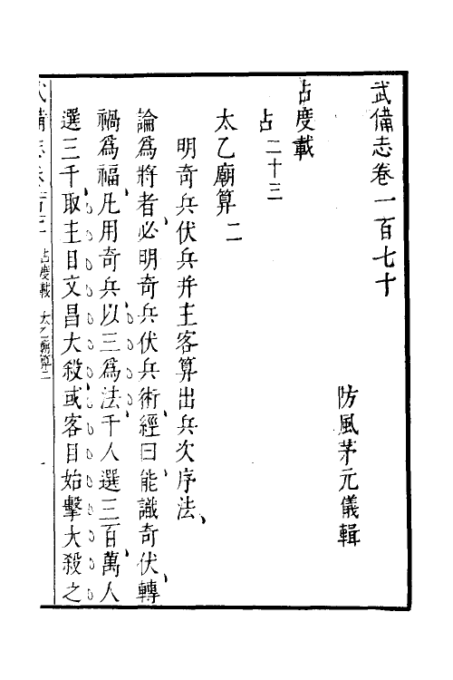 58536-武备志七十三 (明)茅元仪撰_第2页