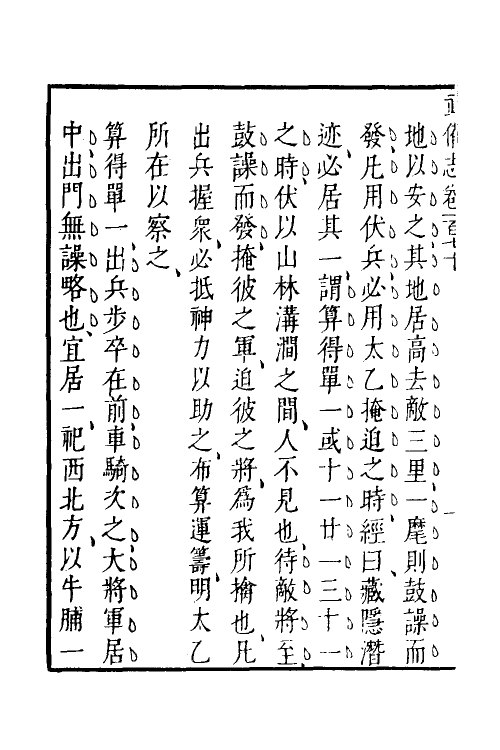 58536-武备志七十三 (明)茅元仪撰_第3页