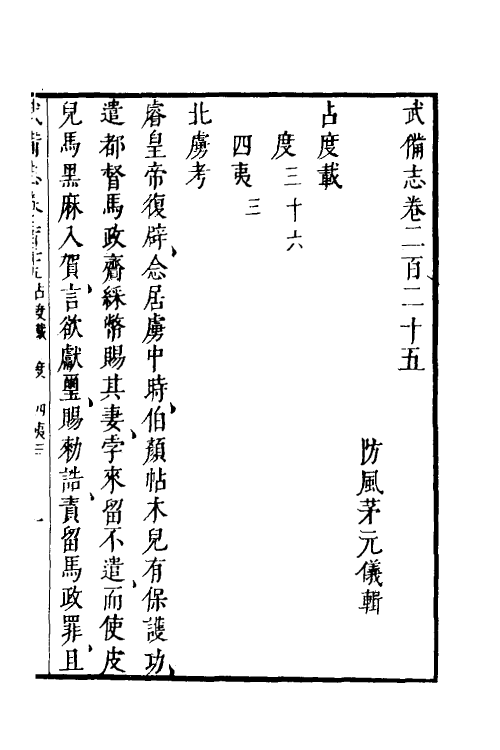 58537-武备志一百 (明)茅元仪撰_第2页
