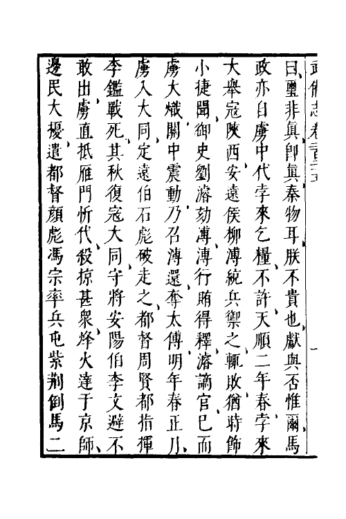 58537-武备志一百 (明)茅元仪撰_第3页